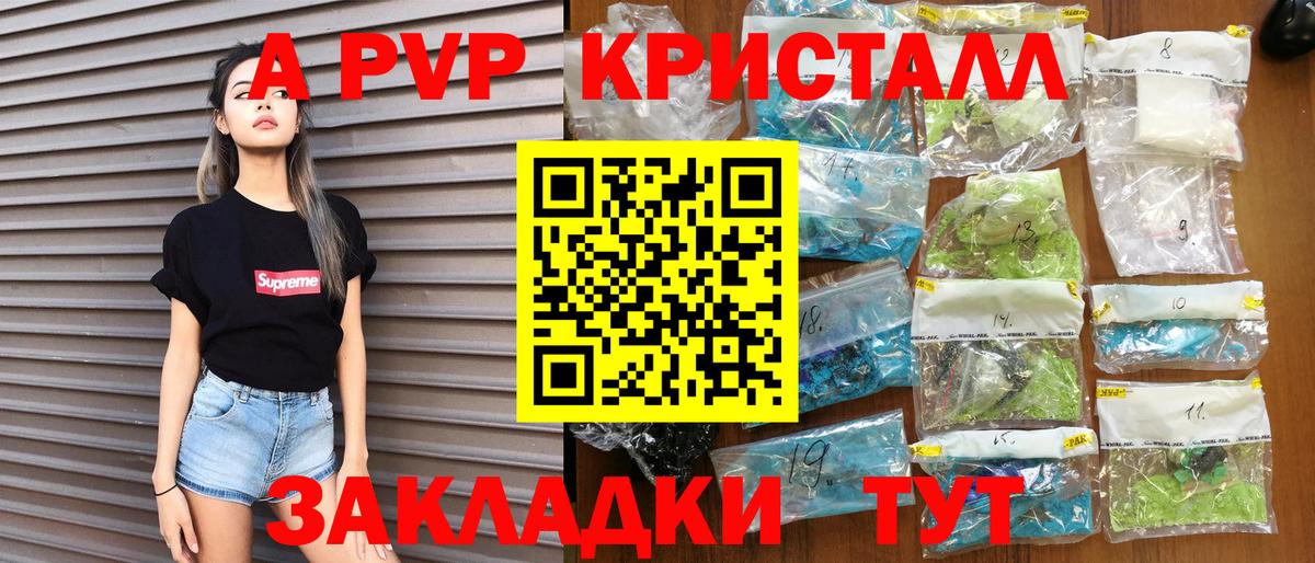 Елец  Альфа ПВП Crystall  A-PVP Crystall  Вход с VPN  Alpha PVP СК 