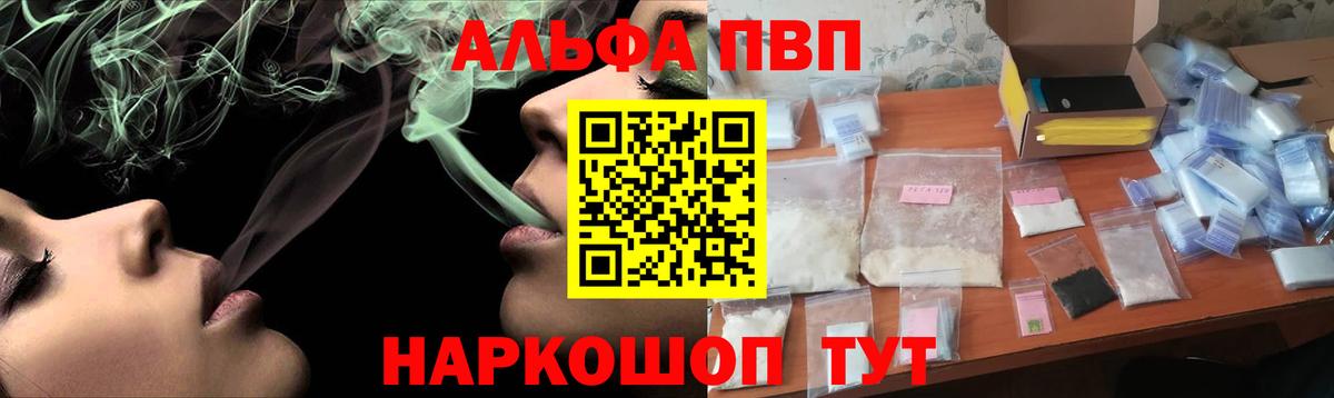 Альфа ПВП Crystall Елец
