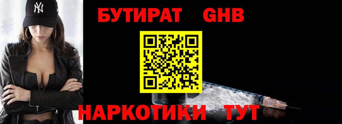 Бутират бутандиол  Вход с VPN  Елец 