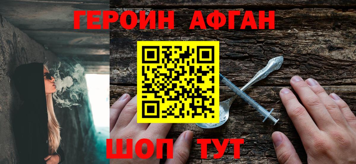 ГЕРОИН Афган  Вход с VPN  Елец 