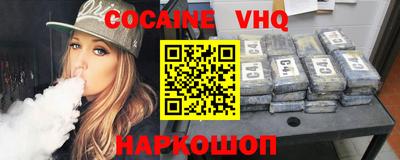 кокаин VHQ Канаш