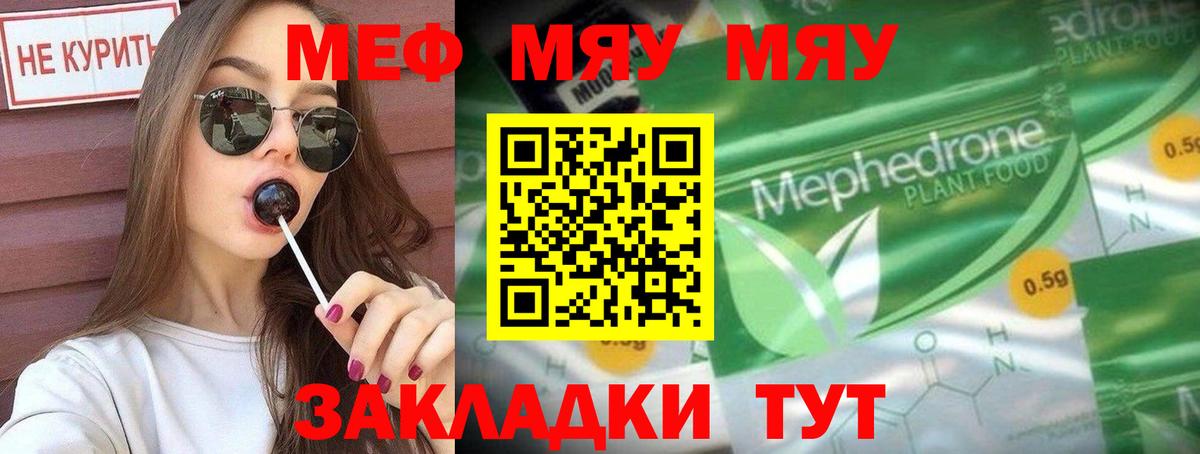 Меф мяу мяу  Елец