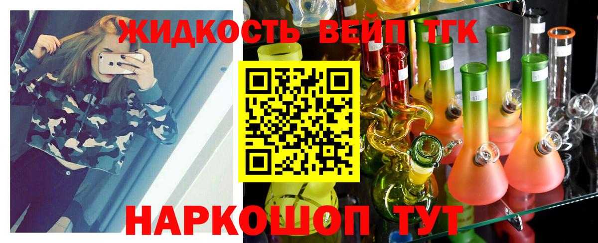 Дистиллят ТГК вейп с тгк  Вход с VPN  магазин продажи   Дистиллят ТГК вейп с тгк  Елец 