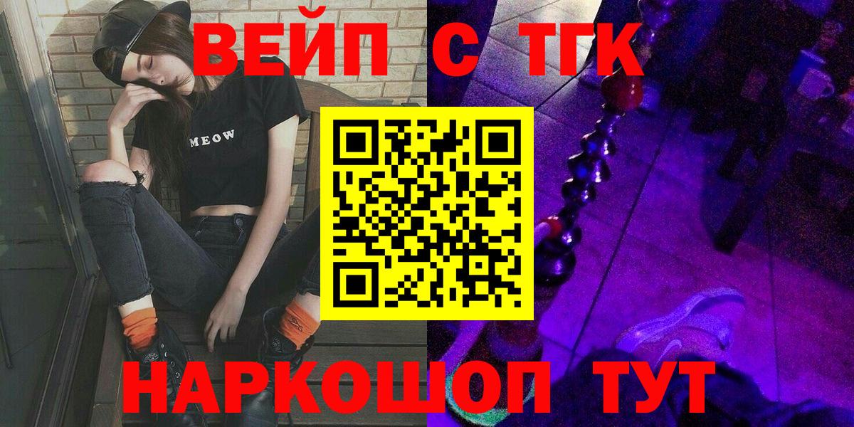 ТГК вейп с тгк Елец